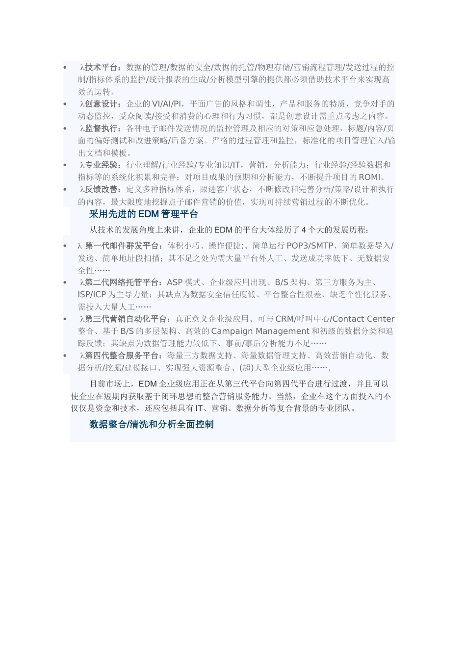 从策略到执行电子邮件营销的深度思考讲义_第2页