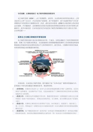 从策略到执行电子邮件营销的深度思考讲义