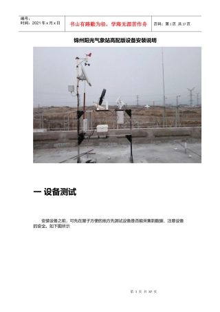 锦州阳光高配气象站安装流程