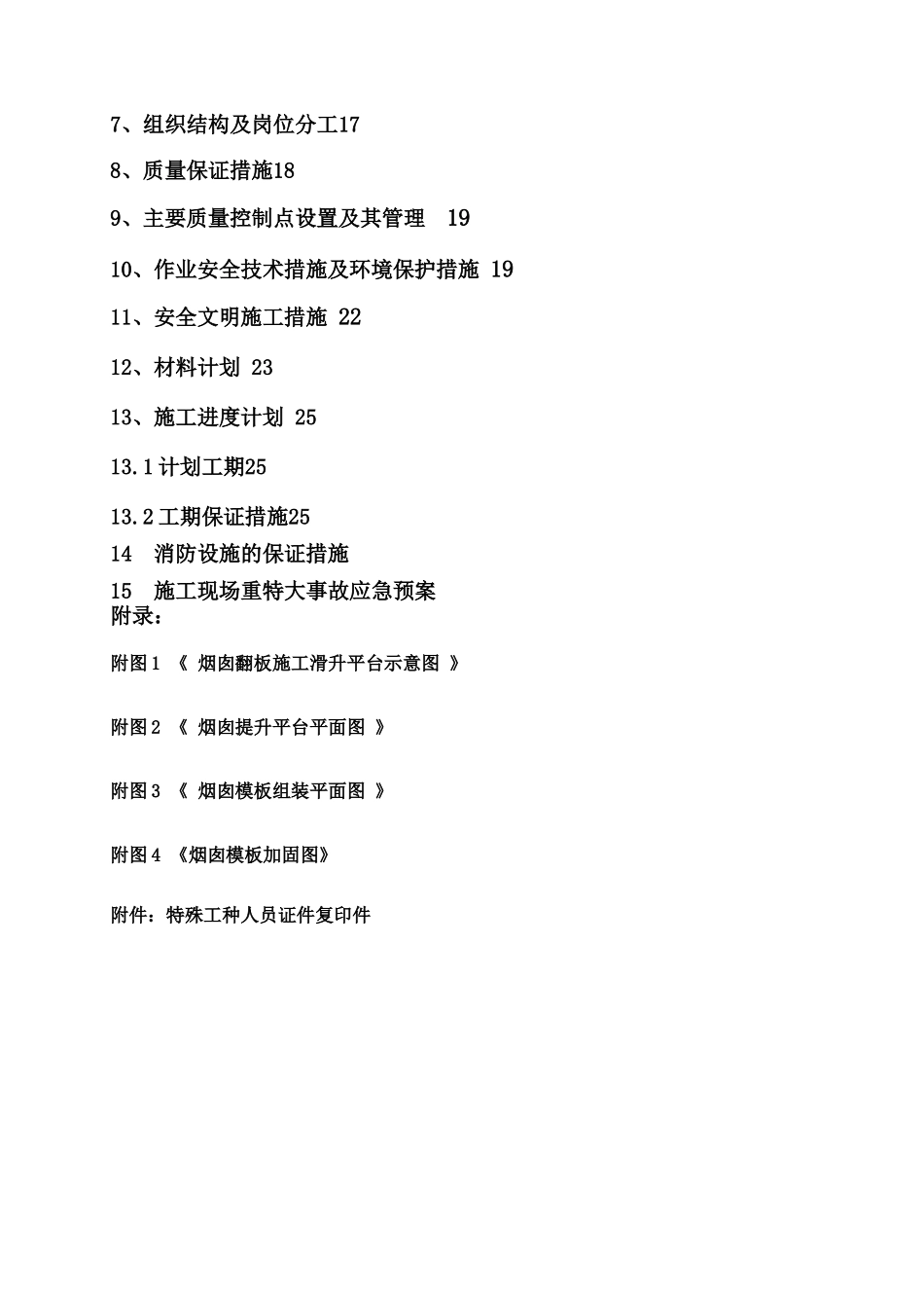 烟囱筒壁施工方案培训资料_第2页