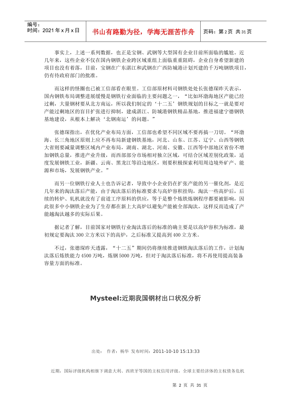 钢铁行业现状分析报告_第2页