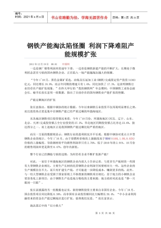 钢铁行业现状分析报告