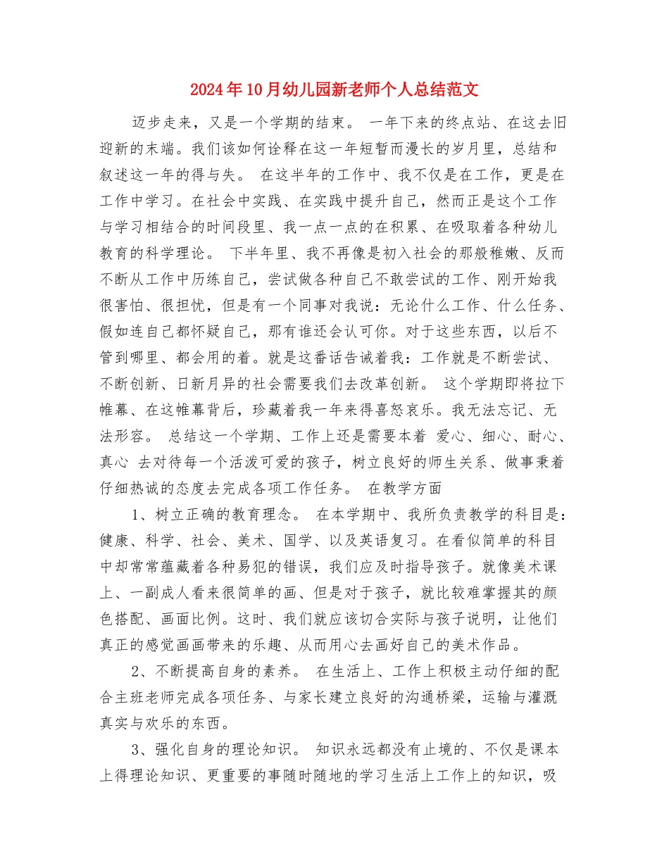2017年10月幼儿园教师试用期工作总结范文与2017年10月幼儿园新教师个人总结范文汇编_第3页