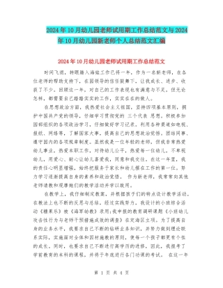 2017年10月幼儿园教师试用期工作总结范文与2017年10月幼儿园新教师个人总结范文汇编