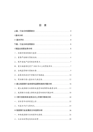 银行业2季度报告