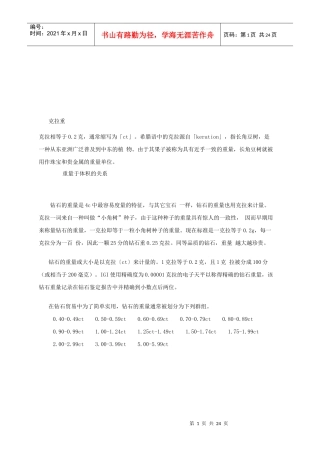 钻石、黄金知识讲义