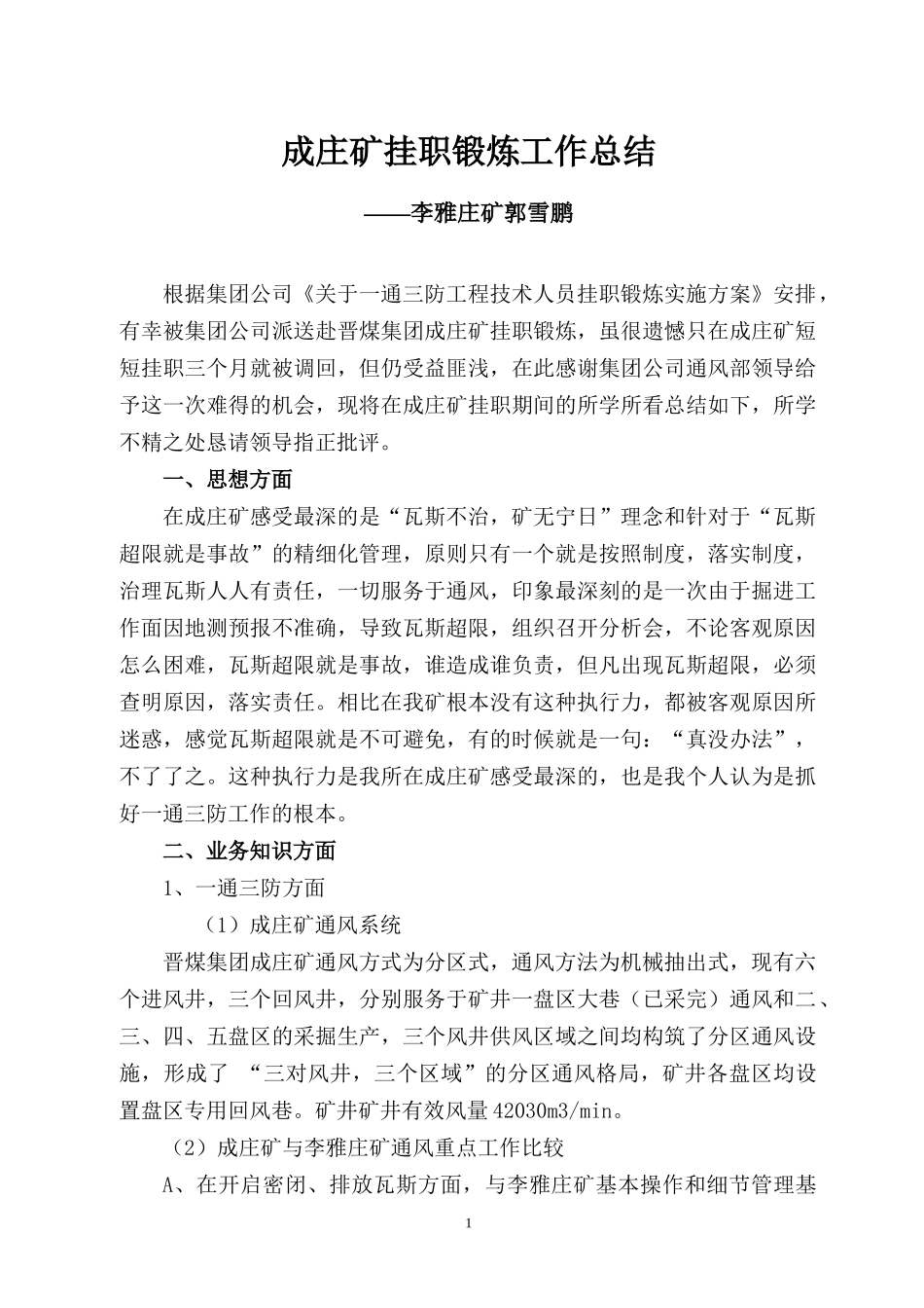 集团公司第一批工程技术人员挂职锻炼工作总结汇编_第3页