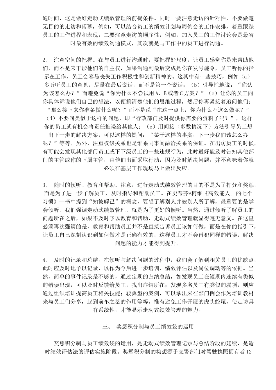 浅谈适时绩效评估法的应用( 8)_第3页