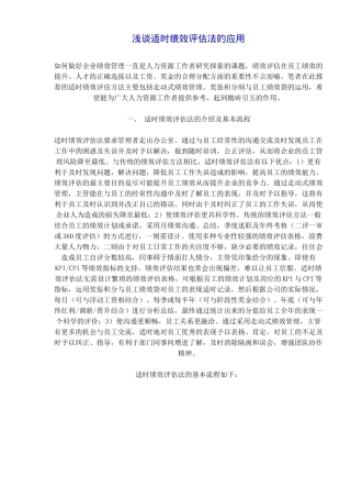 浅谈适时绩效评估法的应用( 8)