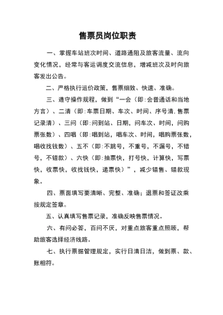 汽车站岗位职责-51个内容