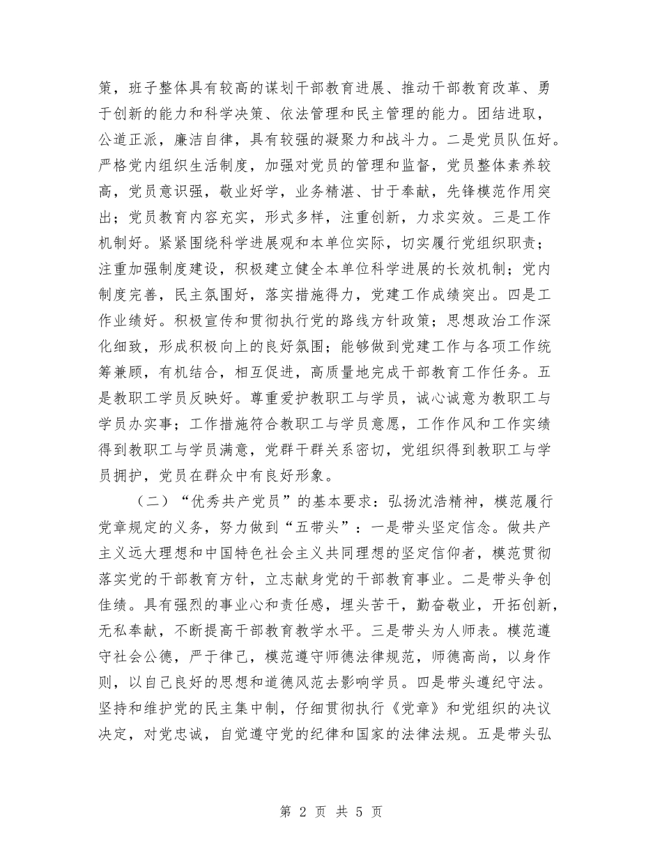 党员开展创先争优企划方案_第2页