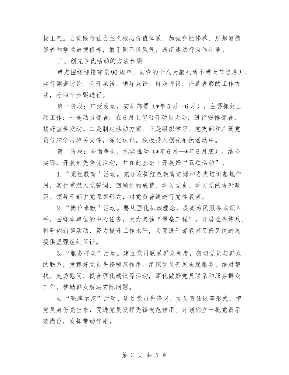 党员开展创先争优企划方案_第3页