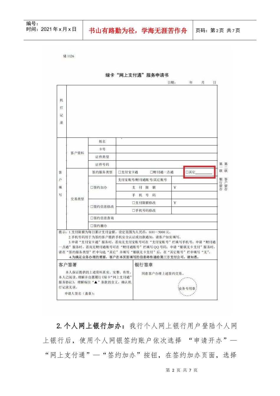 银联无卡支付办理流程_第2页