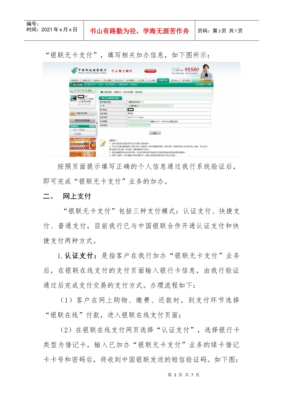 银联无卡支付办理流程_第3页