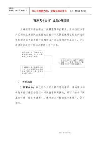 银联无卡支付办理流程