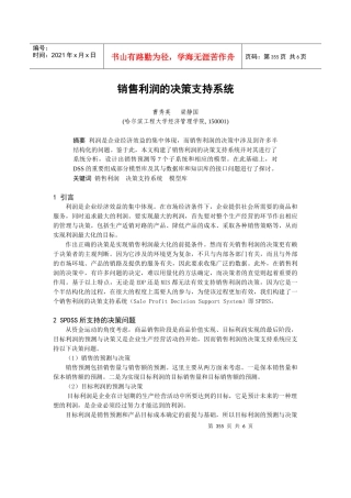 销售利润的决策支持系统介绍