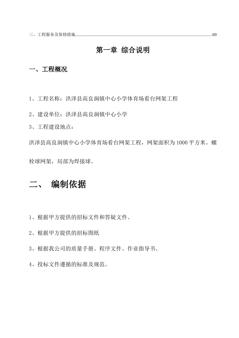 钢网架施工组织设计(地面拼装_整体吊装)_第3页