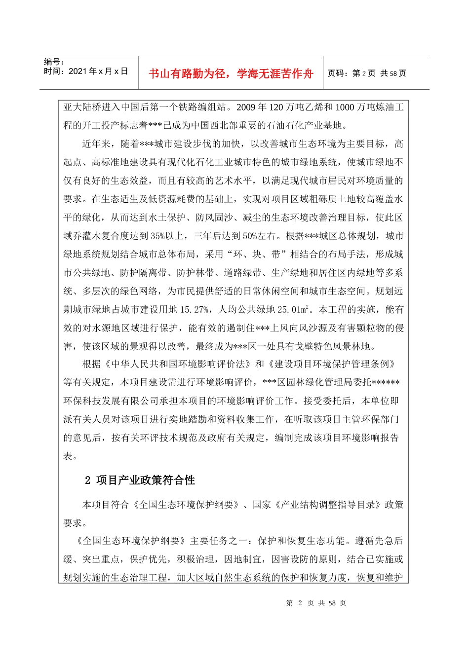 防护林建设项目环境影响评价报告表_第2页