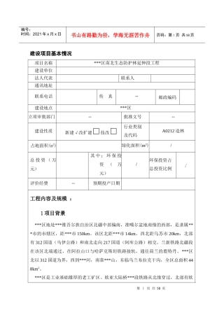 防护林建设项目环境影响评价报告表