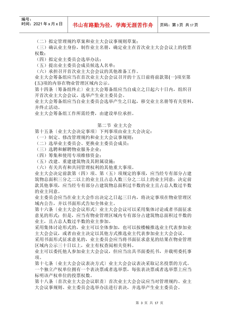 陕西省物业管理条例（修订草案修改稿）_第3页