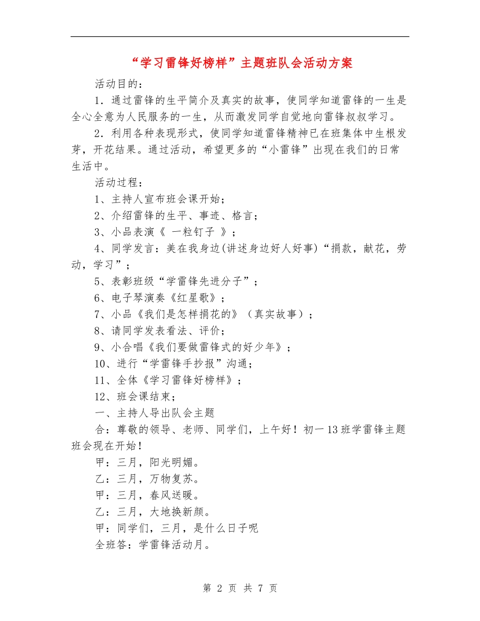 “学习雷锋好榜样”主题班队会活动方案_第2页