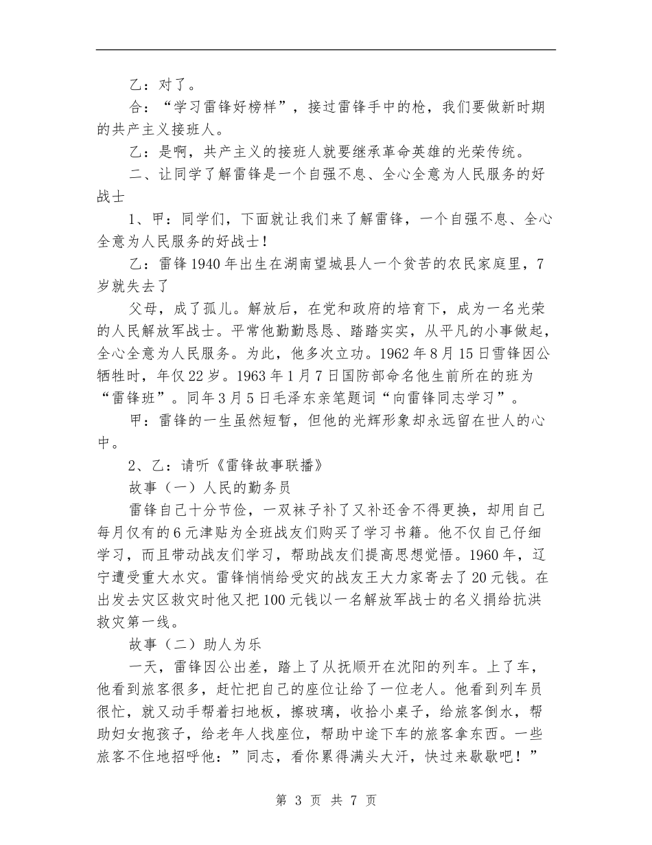 “学习雷锋好榜样”主题班队会活动方案_第3页