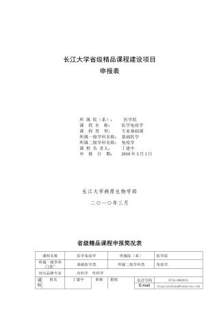 长江大学省级精品课程建设项目