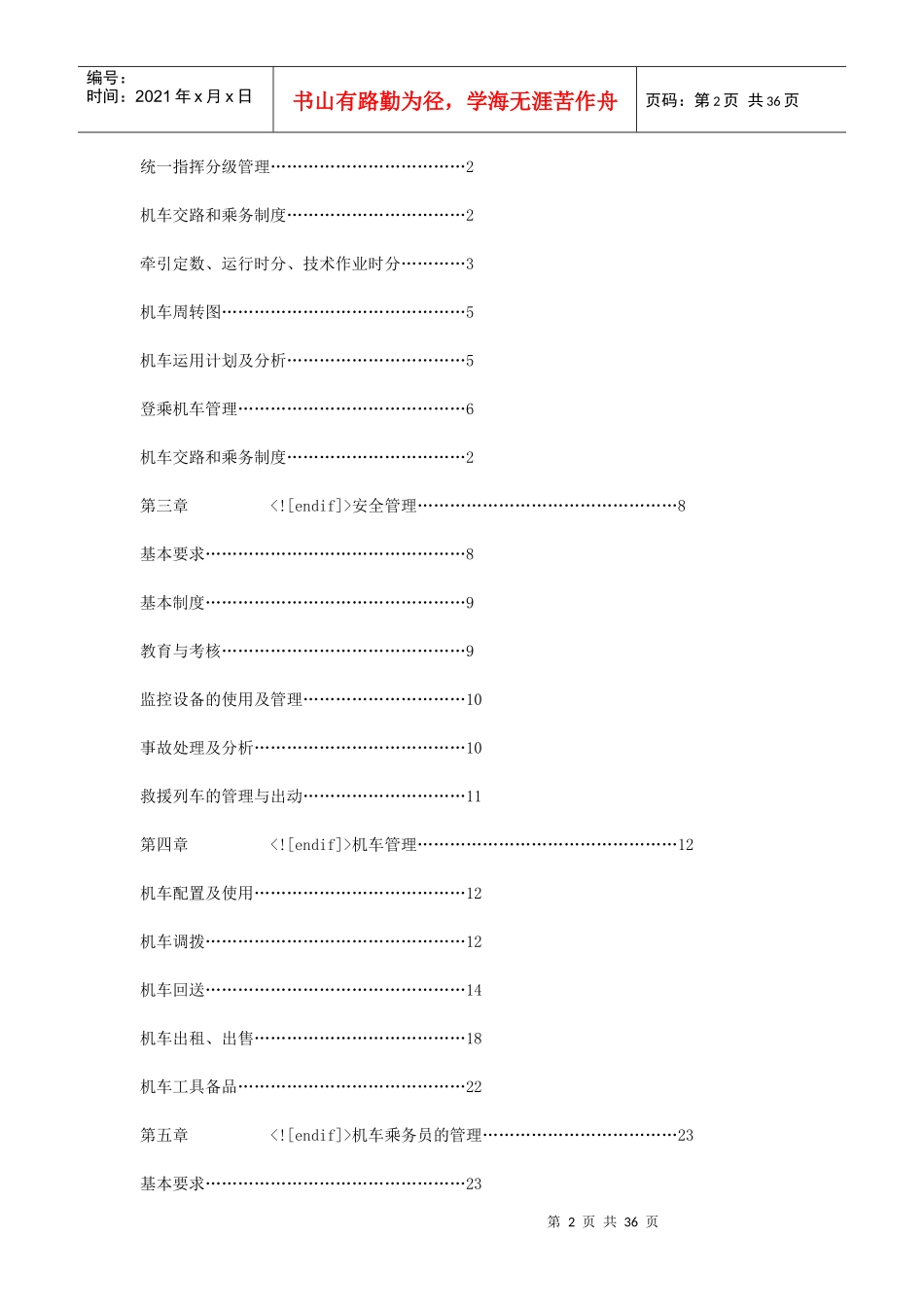 铁路机车运用管理规程_第2页