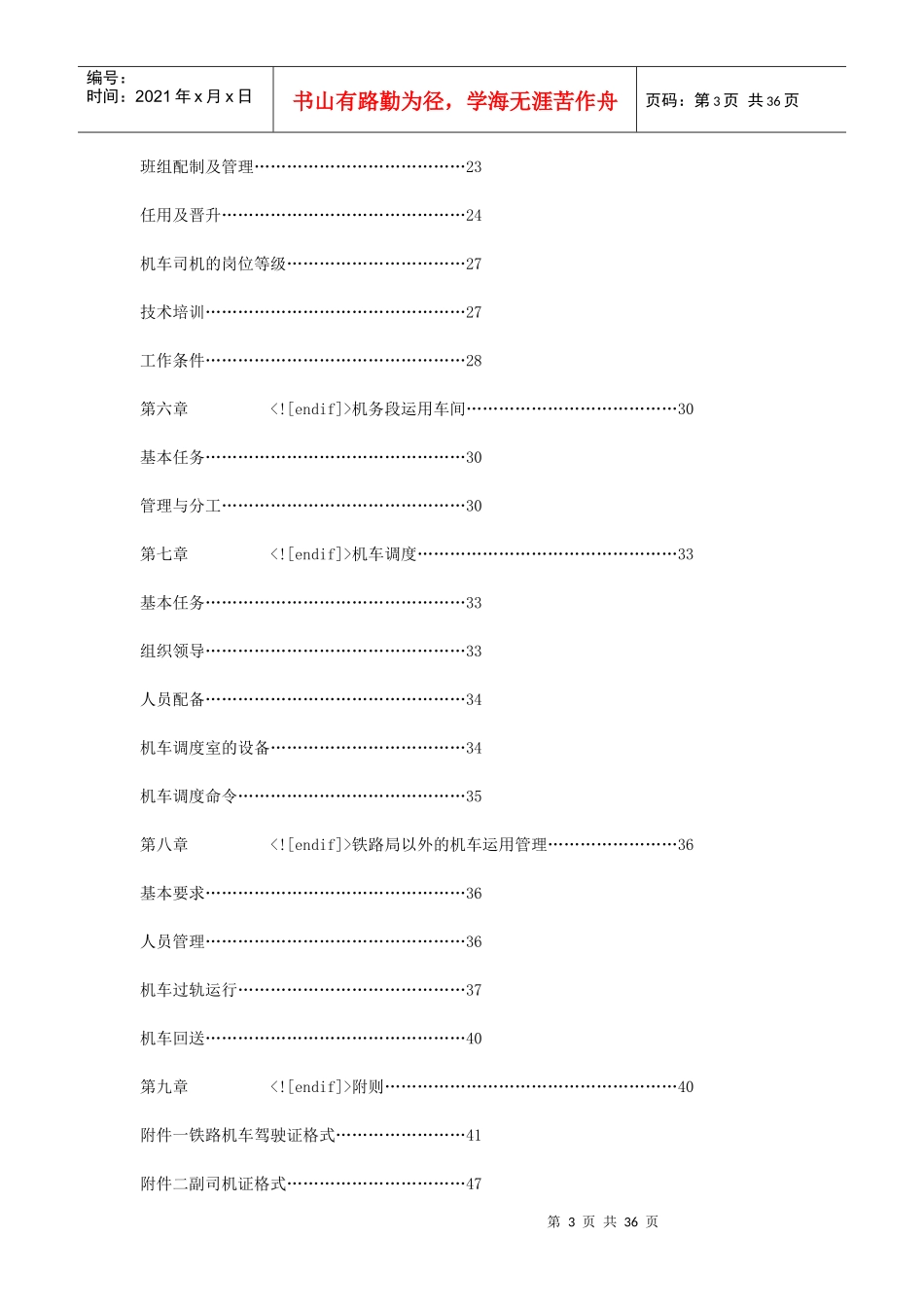 铁路机车运用管理规程_第3页
