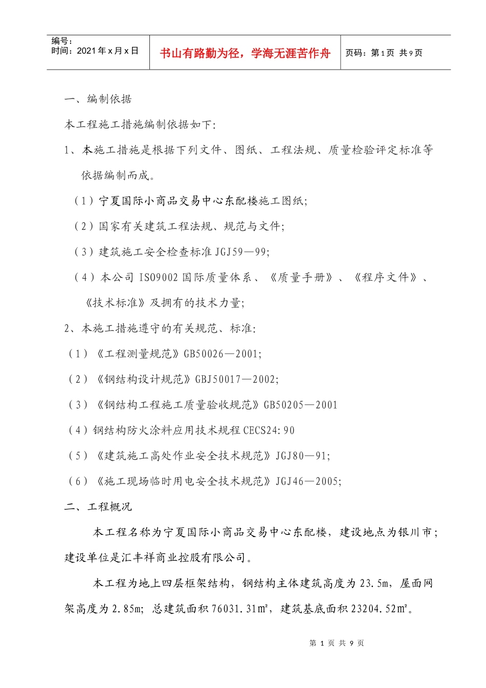 防火涂料施工专项措施_第1页