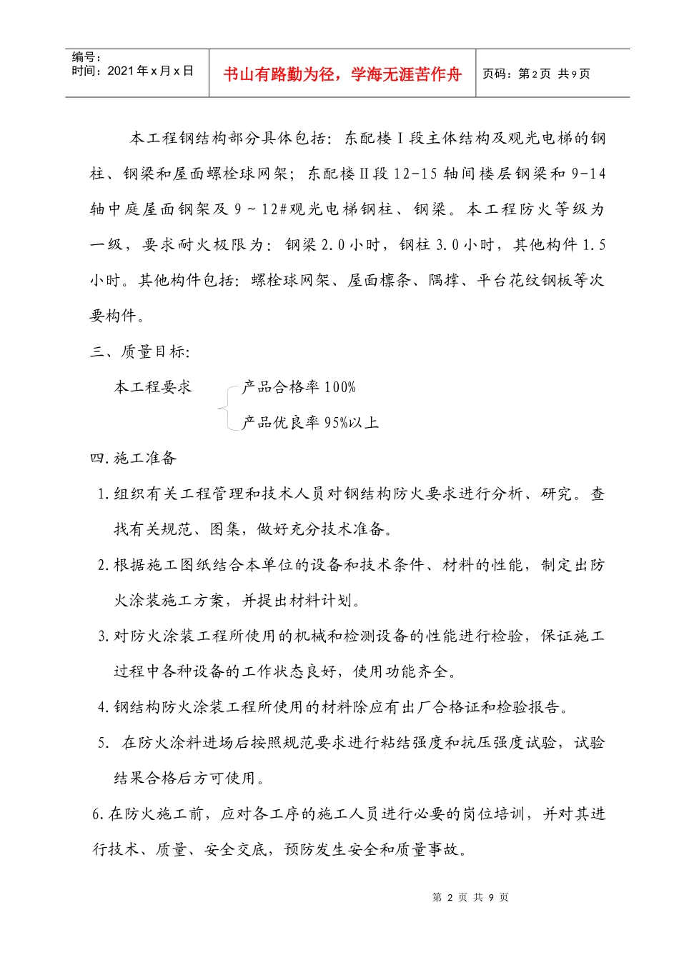 防火涂料施工专项措施_第2页