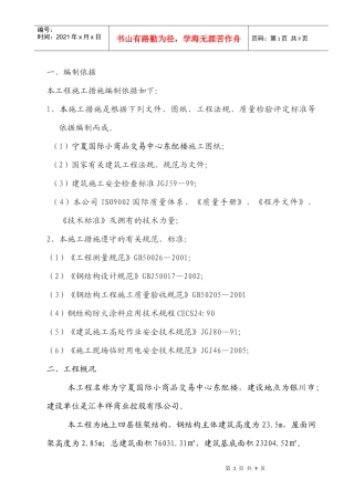 防火涂料施工专项措施
