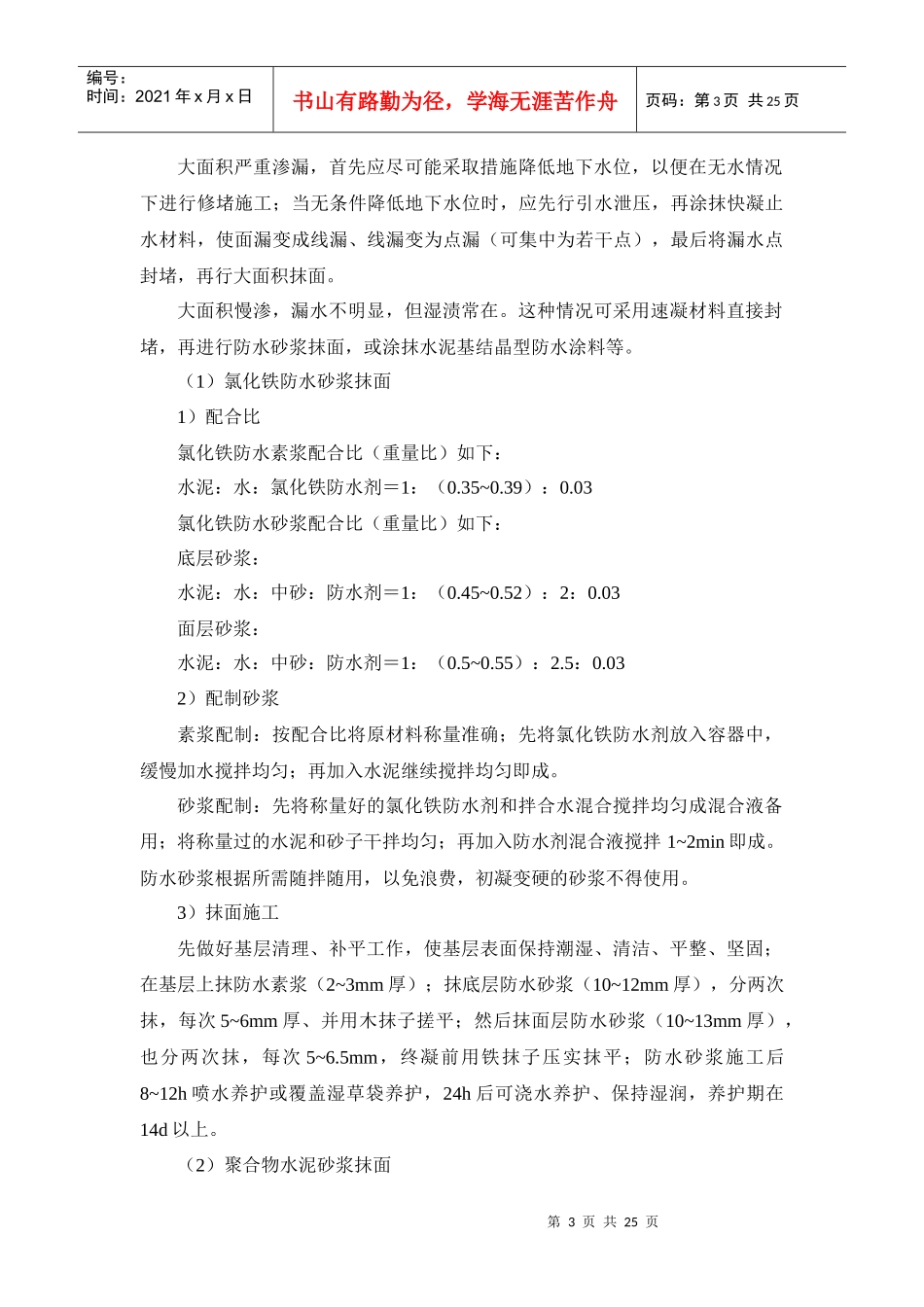 防水工程之渗漏水的治理_第3页