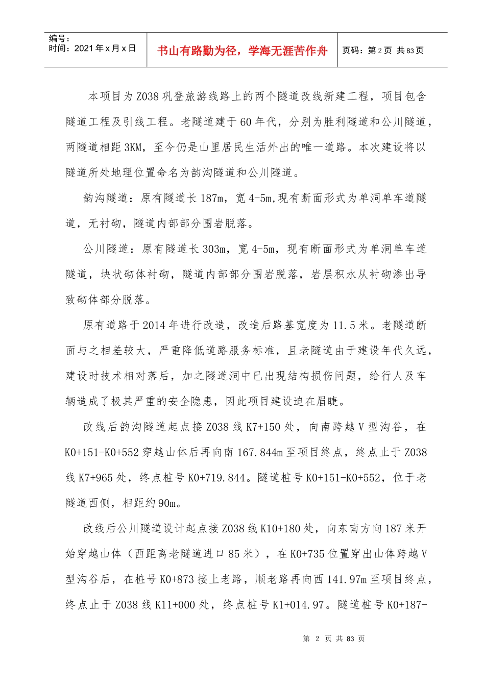 隧道施工组织设计方案_第2页