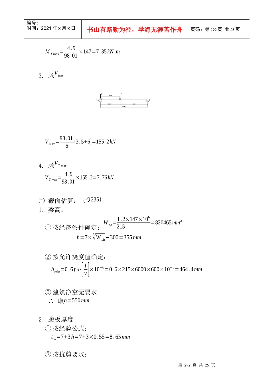 门式刚架计算原理和设计实例之九_第2页