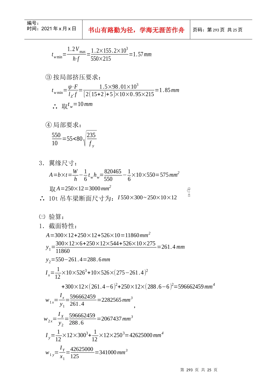 门式刚架计算原理和设计实例之九_第3页
