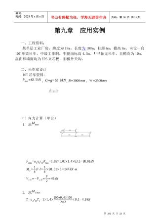 门式刚架计算原理和设计实例之九