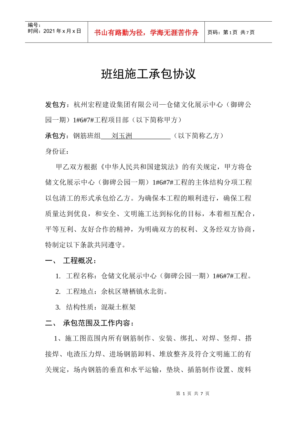 钢筋班组施工承包协议_第1页