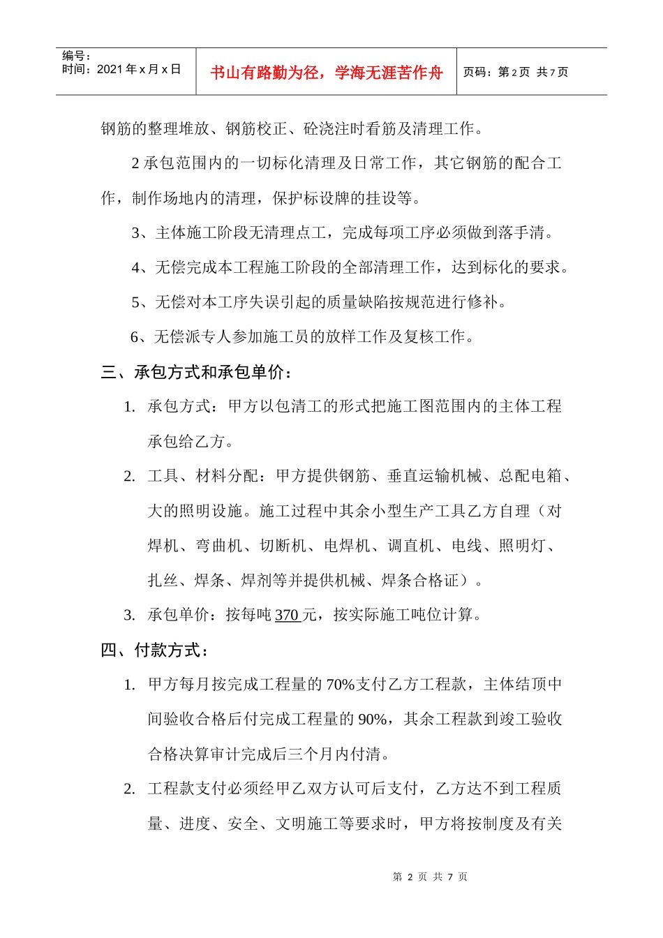 钢筋班组施工承包协议_第2页