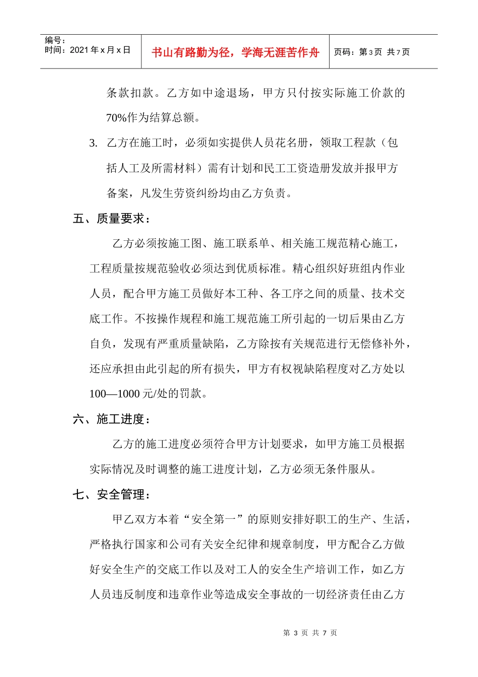 钢筋班组施工承包协议_第3页