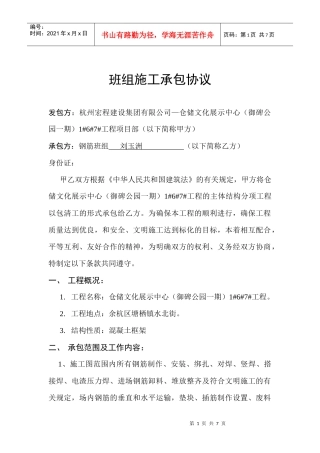 钢筋班组施工承包协议