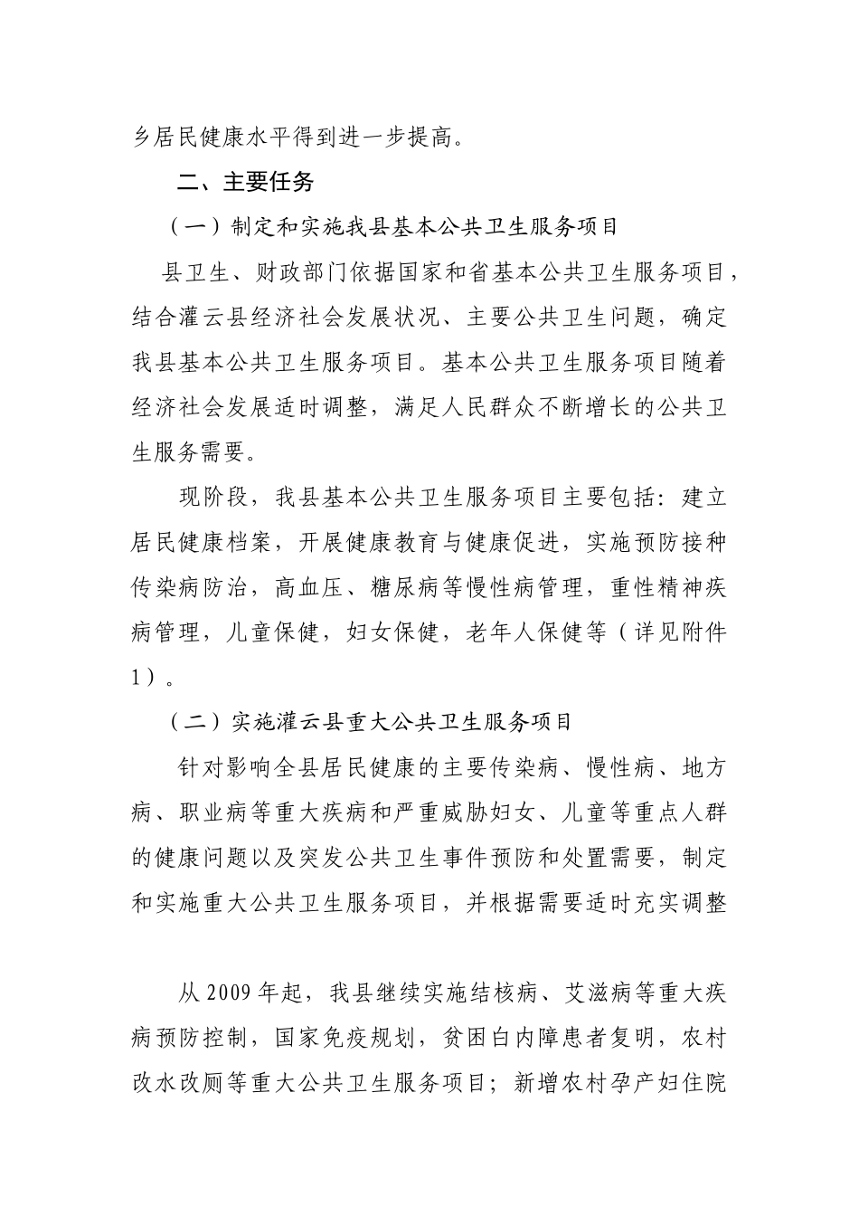 关于促进基本公共卫生服务逐步均等化的实施意见_第2页