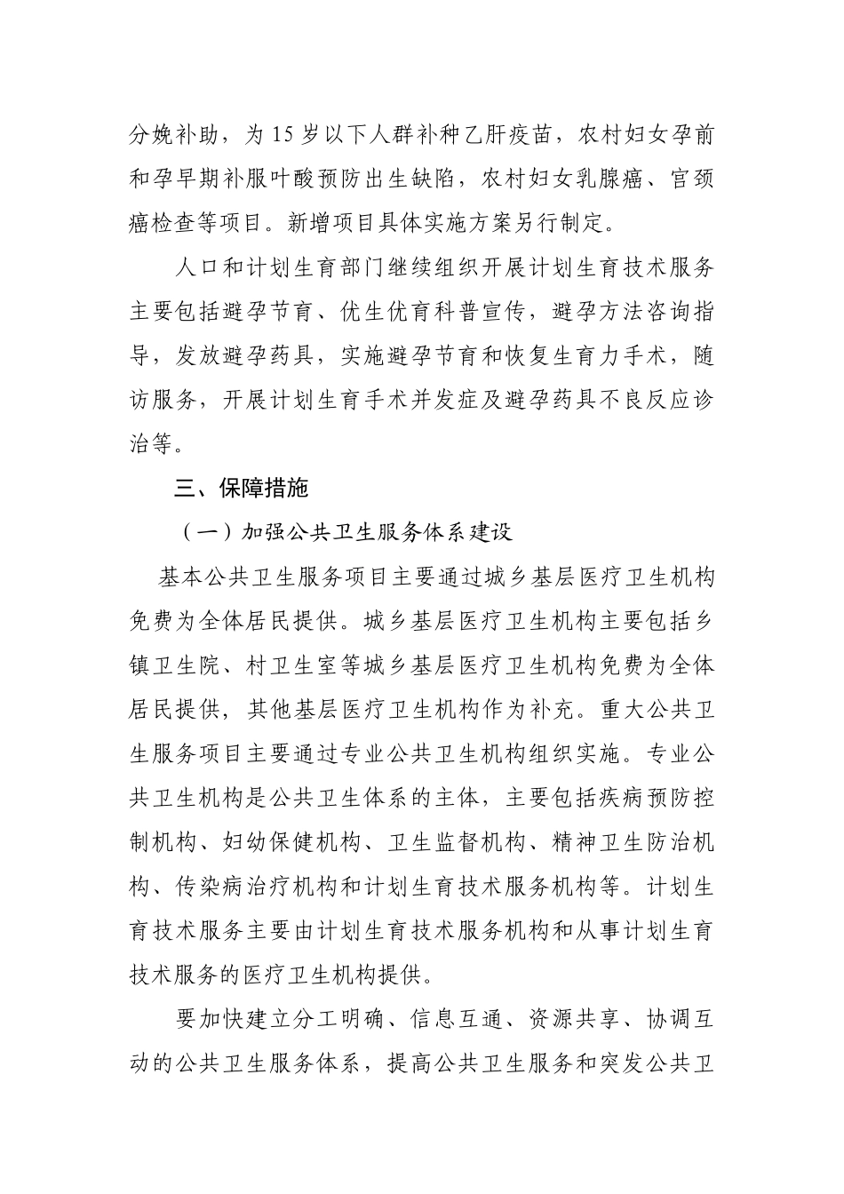 关于促进基本公共卫生服务逐步均等化的实施意见_第3页