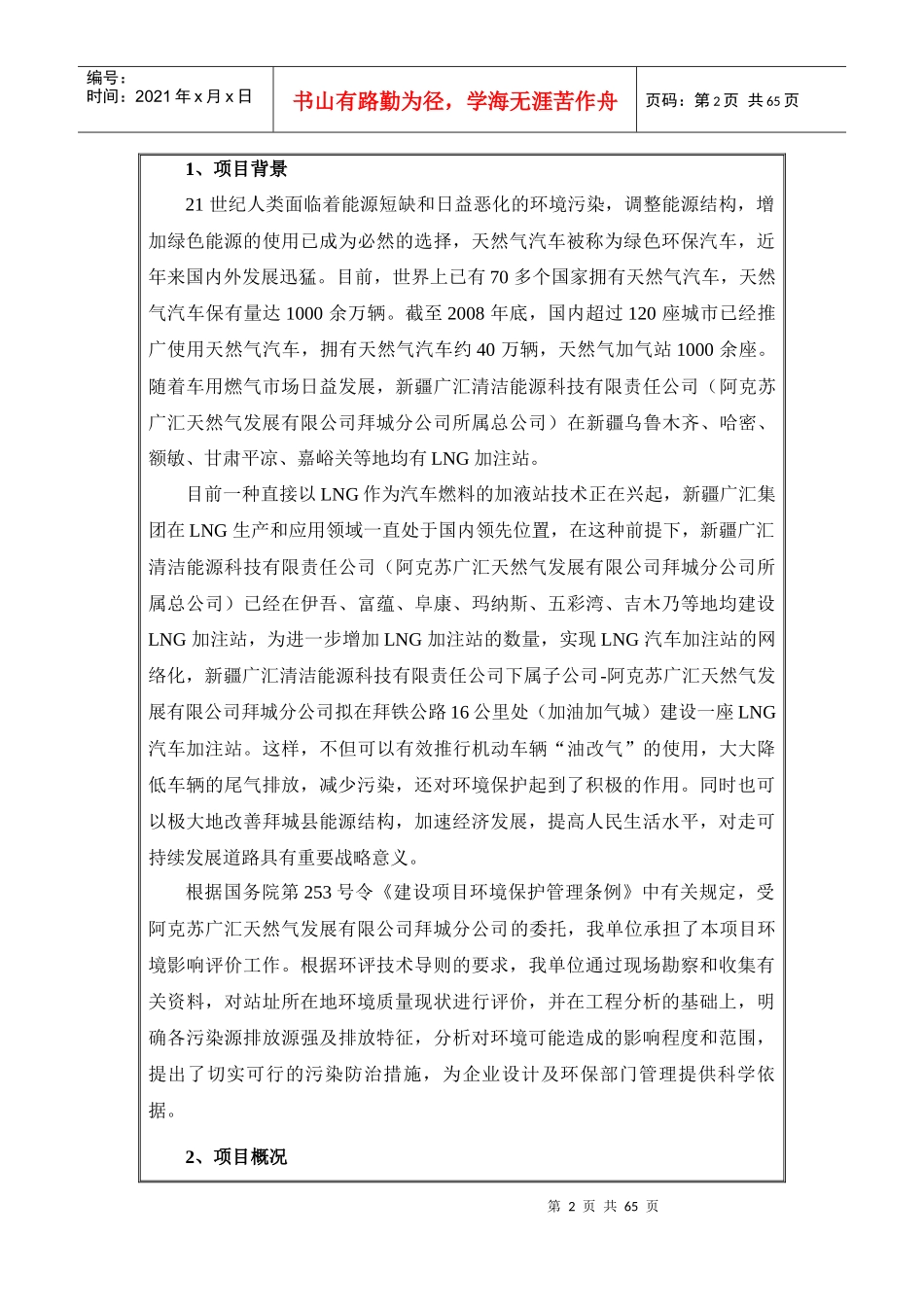 阿克苏广汇天然气发展有限公司拜城分公司LNG加注站项目_第3页