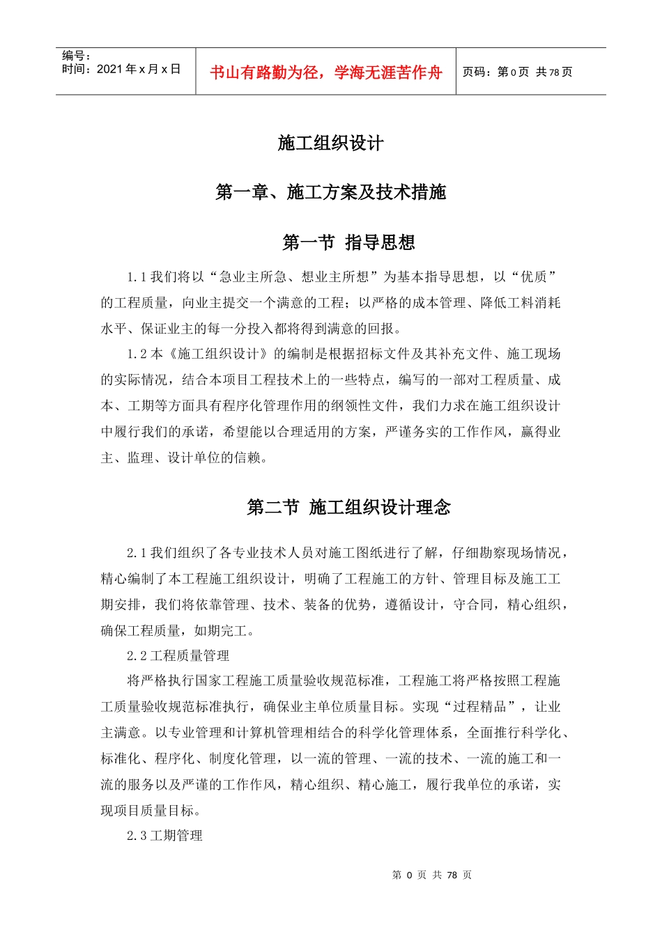 门头沟项目068地块自住房公共区域精装修工程施工方案_第3页