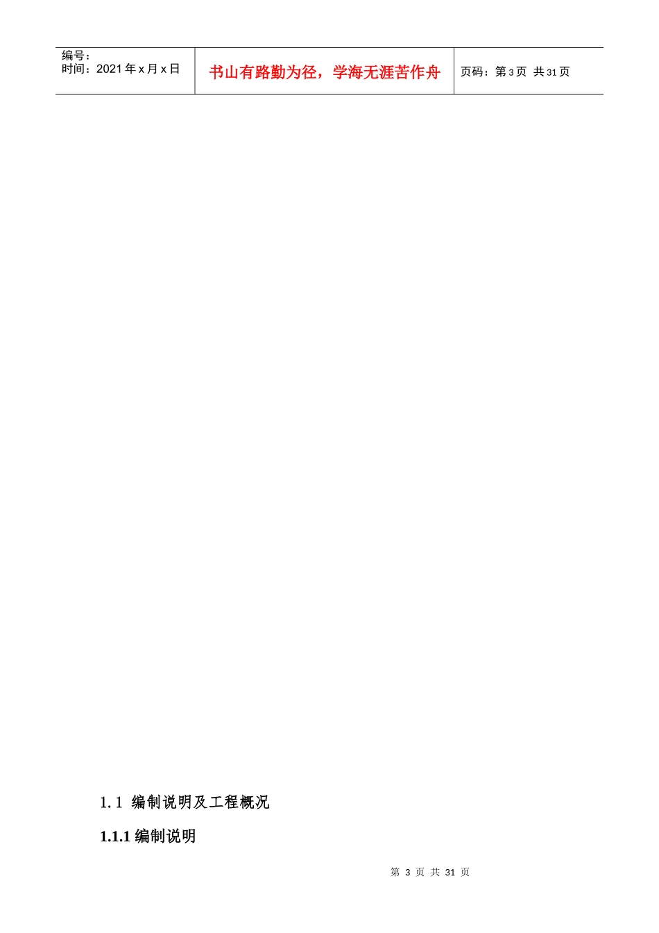 铁路路基施工组织设计_第3页