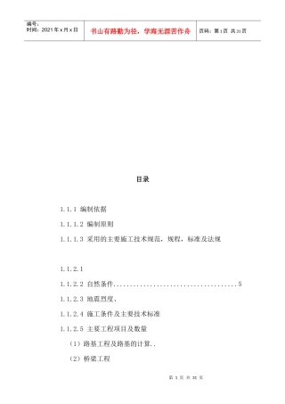 铁路路基施工组织设计