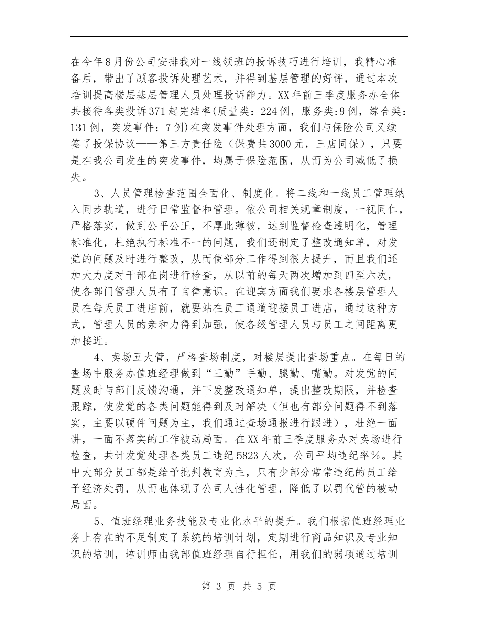 商场经理8月份工作计划_第3页