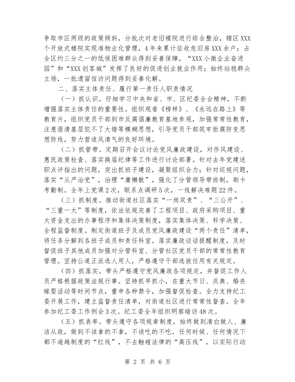 街道党工委书记述责述廉报告_第2页