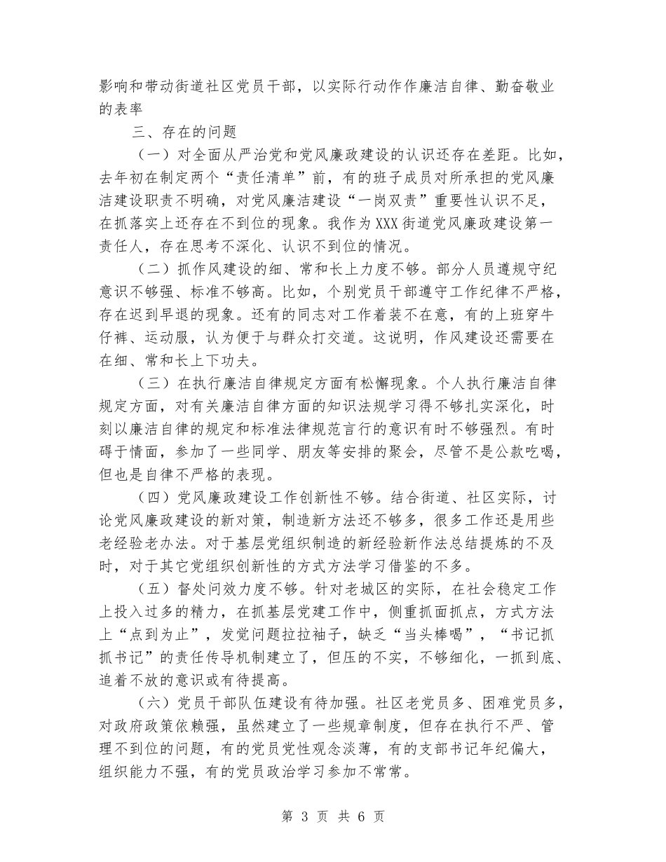 街道党工委书记述责述廉报告_第3页